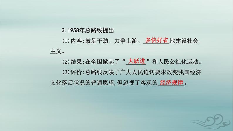 2023_2024学年新教材高中历史第九单元中华人民共和国成立和社会主义革命与建设第二十六课社会主义建设在探索中曲折发展课件部编版必修中外历史纲要上05