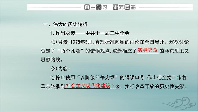 2023_2024学年新教材高中历史第十单元改革开放和社会主义现代化建设新时期第二十七课中国特色社会主义的开创与发展课件部编版必修中外历史纲要上第3页