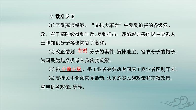 2023_2024学年新教材高中历史第十单元改革开放和社会主义现代化建设新时期第二十七课中国特色社会主义的开创与发展课件部编版必修中外历史纲要上第5页