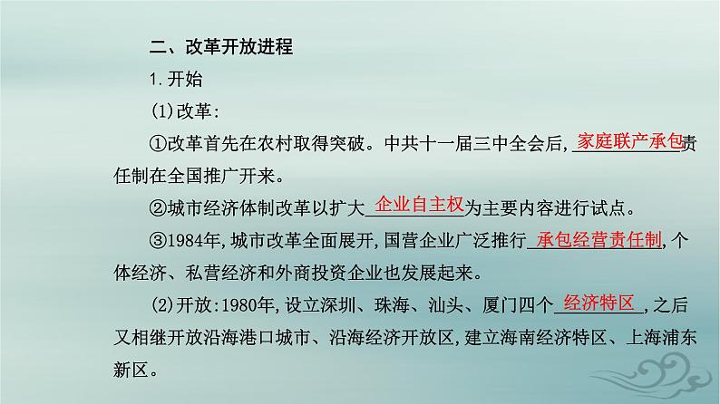 2023_2024学年新教材高中历史第十单元改革开放和社会主义现代化建设新时期第二十七课中国特色社会主义的开创与发展课件部编版必修中外历史纲要上第7页