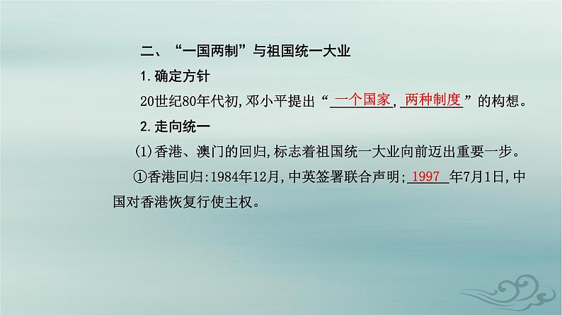 2023_2024学年新教材高中历史第十单元改革开放和社会主义现代化建设新时期第二十八课改革开放和社会主义现代化建设的巨大成就课件部编版必修中外历史纲要上第7页