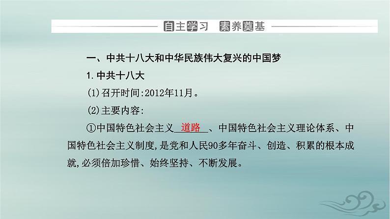 2023_2024学年新教材高中历史第十一单元中国特色社会主义新时代第二十九课中国特色社会主义进入新时代课件部编版必修中外历史纲要上03