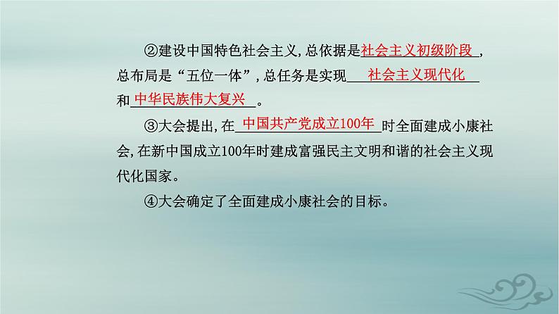 2023_2024学年新教材高中历史第十一单元中国特色社会主义新时代第二十九课中国特色社会主义进入新时代课件部编版必修中外历史纲要上04