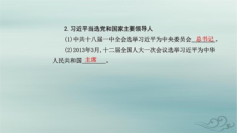 2023_2024学年新教材高中历史第十一单元中国特色社会主义新时代第二十九课中国特色社会主义进入新时代课件部编版必修中外历史纲要上05