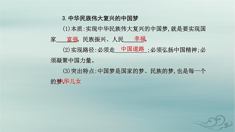 2023_2024学年新教材高中历史第十一单元中国特色社会主义新时代第二十九课中国特色社会主义进入新时代课件部编版必修中外历史纲要上06