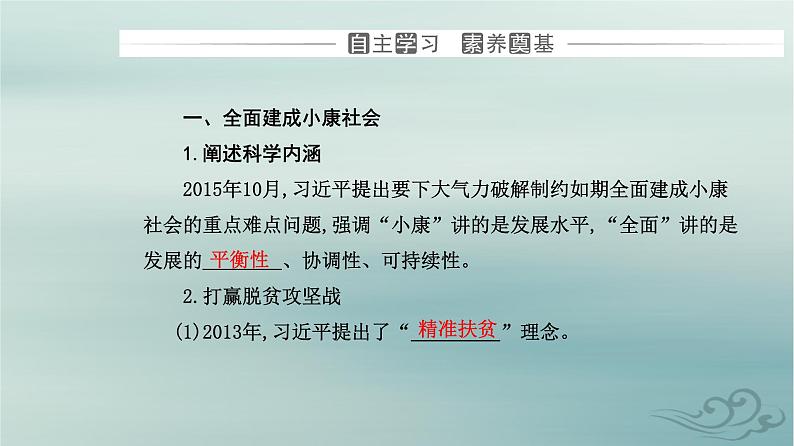 2023_2024学年新教材高中历史第十一单元中国特色社会主义新时代第三十课新时代中国特色社会主义新时代课件部编版必修中外历史纲要上第3页