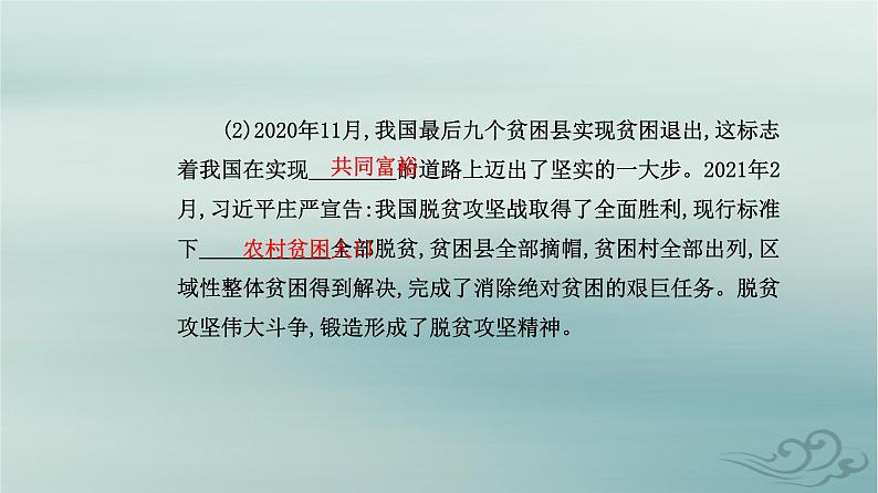 2023_2024学年新教材高中历史第十一单元中国特色社会主义新时代第三十课新时代中国特色社会主义新时代课件部编版必修中外历史纲要上第4页