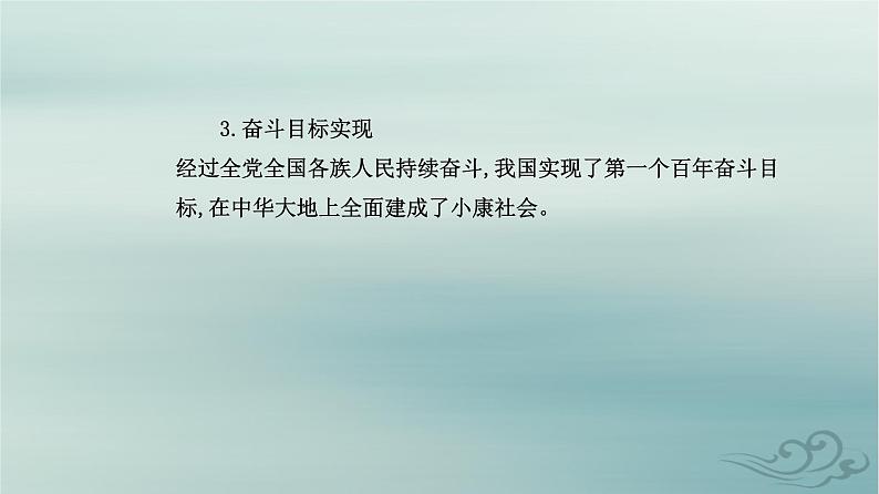 2023_2024学年新教材高中历史第十一单元中国特色社会主义新时代第三十课新时代中国特色社会主义新时代课件部编版必修中外历史纲要上第5页