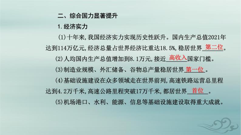 2023_2024学年新教材高中历史第十一单元中国特色社会主义新时代第三十课新时代中国特色社会主义新时代课件部编版必修中外历史纲要上06