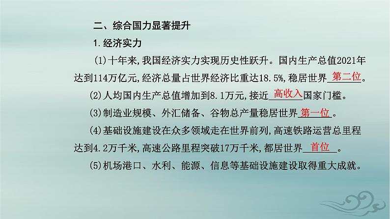 2023_2024学年新教材高中历史第十一单元中国特色社会主义新时代第三十课新时代中国特色社会主义新时代课件部编版必修中外历史纲要上第6页