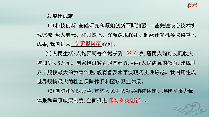 2023_2024学年新教材高中历史第十一单元中国特色社会主义新时代第三十课新时代中国特色社会主义新时代课件部编版必修中外历史纲要上第7页