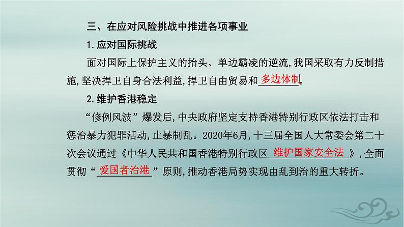 2023_2024学年新教材高中历史第十一单元中国特色社会主义新时代第三十课新时代中国特色社会主义新时代课件部编版必修中外历史纲要上第8页