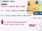 第4课 西汉与东汉——统一多民族封建国家的巩固 课件（18页）（小墨鱼）