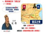 第4课 西汉与东汉——统一多民族封建国家的巩固 课件
