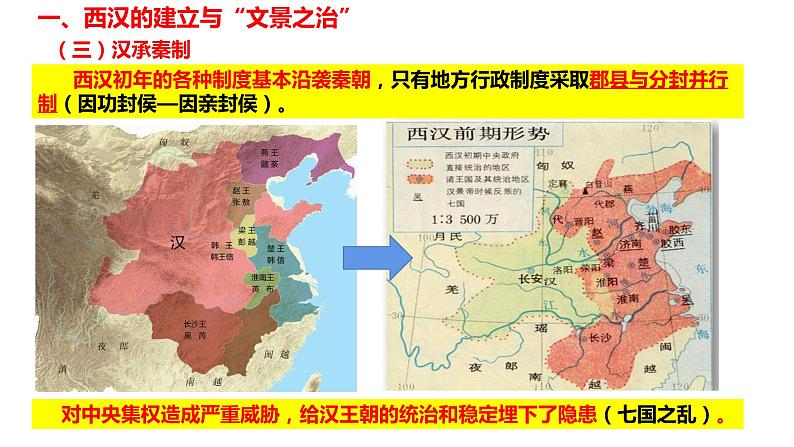 第4课 西汉与东汉——统一多民族封建国家的巩固 课件04