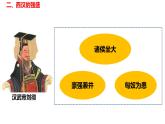 第4课 西汉与东汉——统一多民族封建国家的巩固 课件