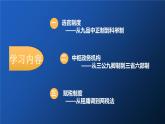 第7课 隋唐制度的变化与创新 课件