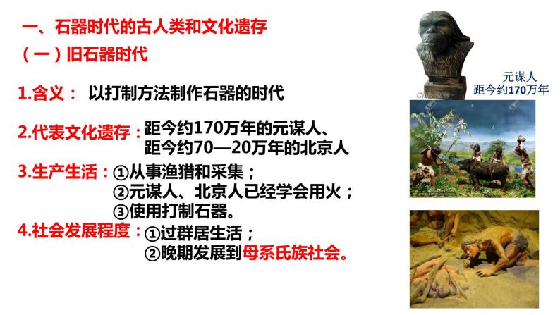 第1课 中华文明的起源与早期国家 课件04