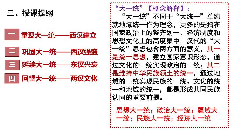 第4课 西汉与东汉——统一多民族封建国家的巩固 课件第2页