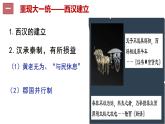 第4课 西汉与东汉——统一多民族封建国家的巩固 课件