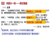 第4课 西汉与东汉——统一多民族封建国家的巩固 课件