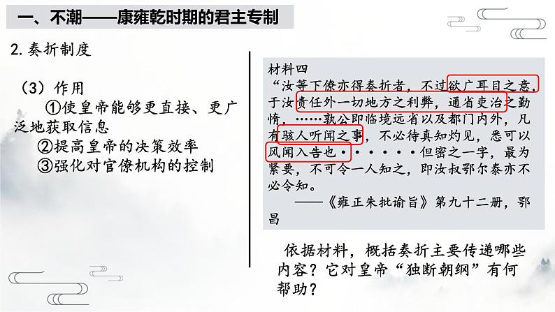 第14课 清朝前中期的鼎盛与危机课件05