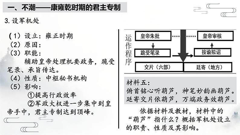 第14课 清朝前中期的鼎盛与危机课件07