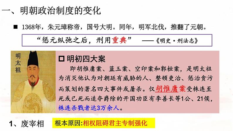 高中历史 中外历史纲要（上） 第13课 从明朝建立到清军入关课件04