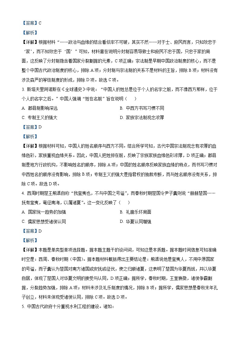 2024昆明三中高一上学期期中考试历史试题含解析02