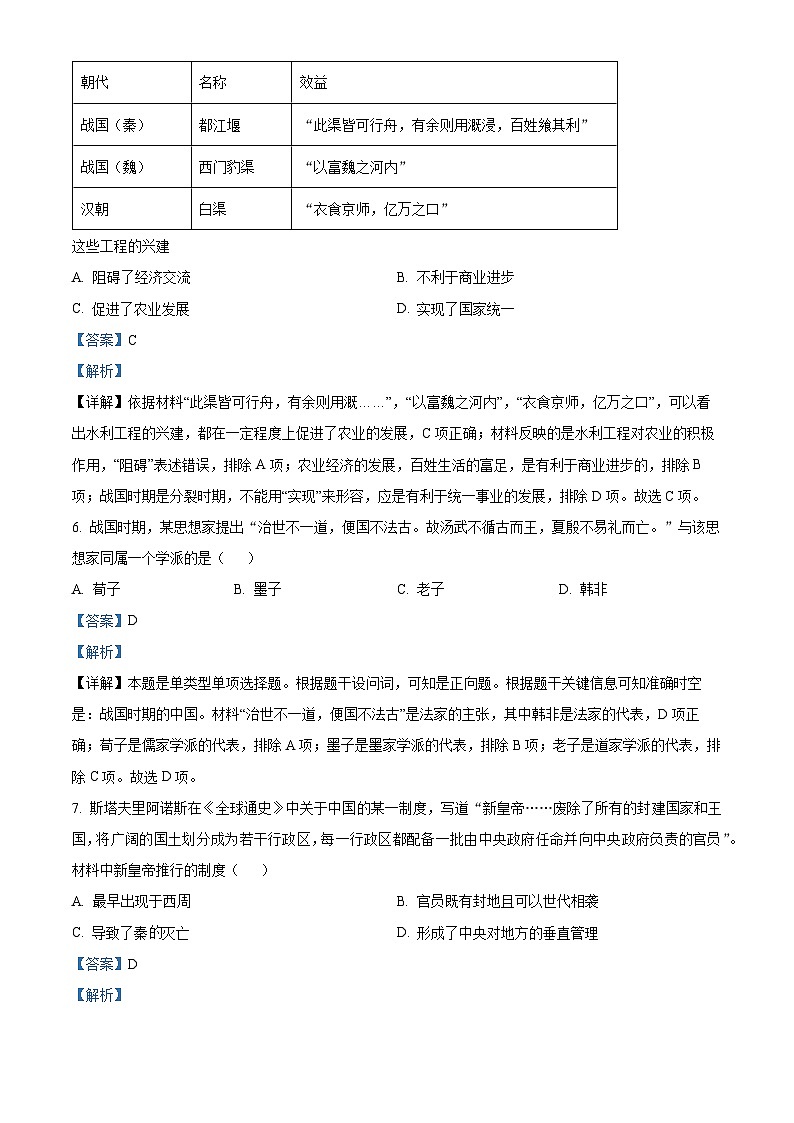 2024昆明三中高一上学期期中考试历史试题含解析03