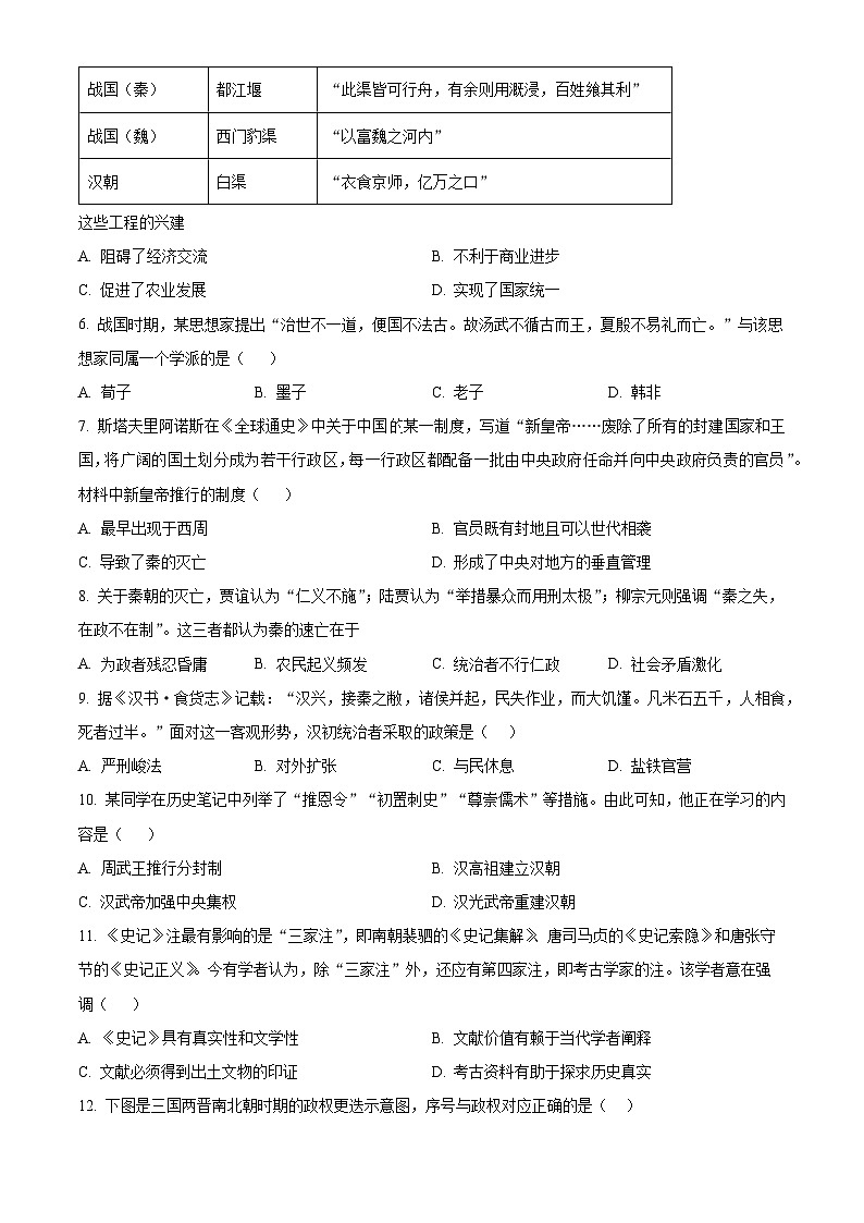 2024昆明三中高一上学期期中考试历史试题含解析02