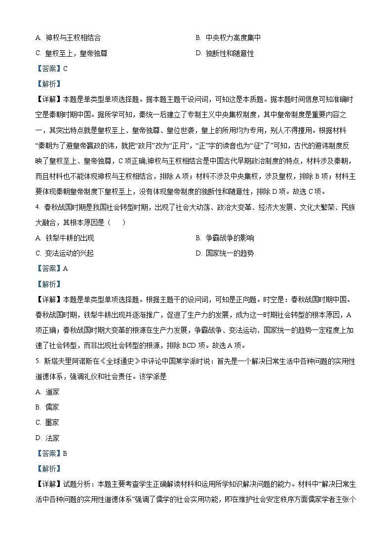 甘肃省兰州市教育局第四片区联考2023-2024学年高一上学期期中历史试题含解析第2页
