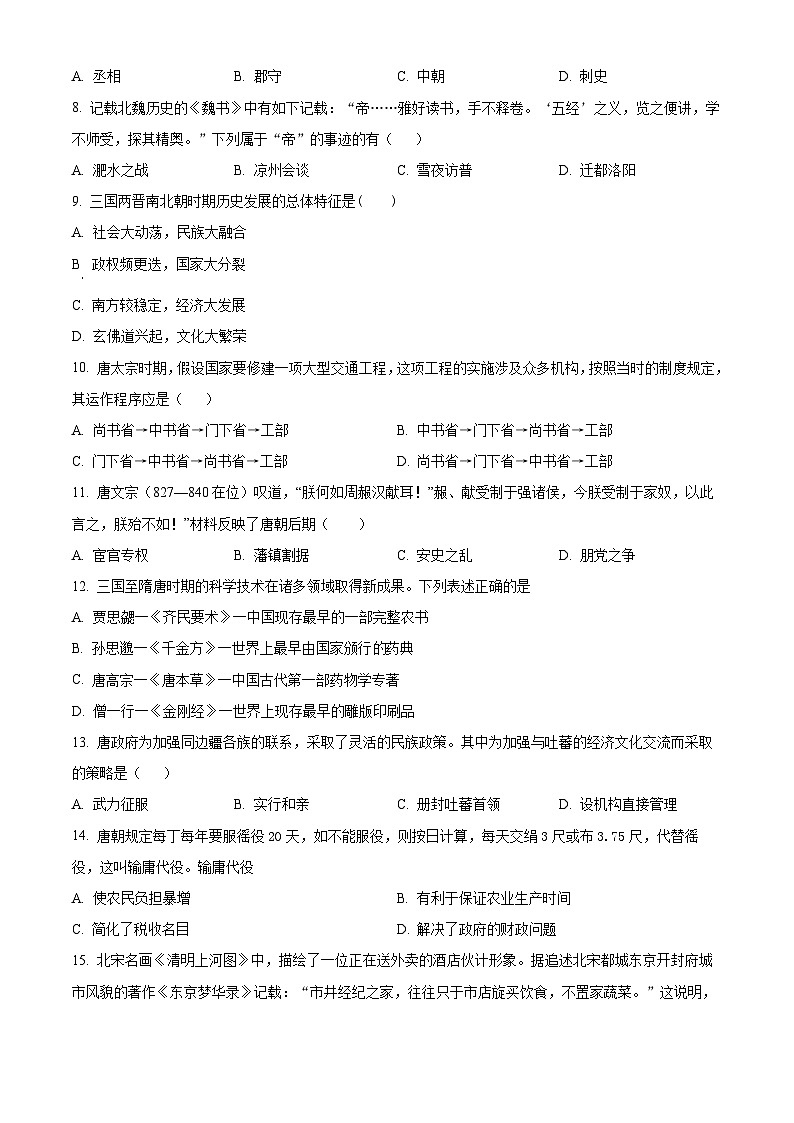 甘肃省兰州市教育局第四片区联考2023-2024学年高一上学期期中历史试题（原卷版）第2页