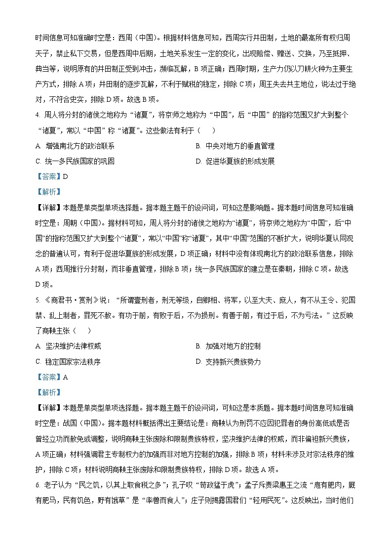 2024安庆一中高一上学期10月第一次阶段性检测历史试题含解析02