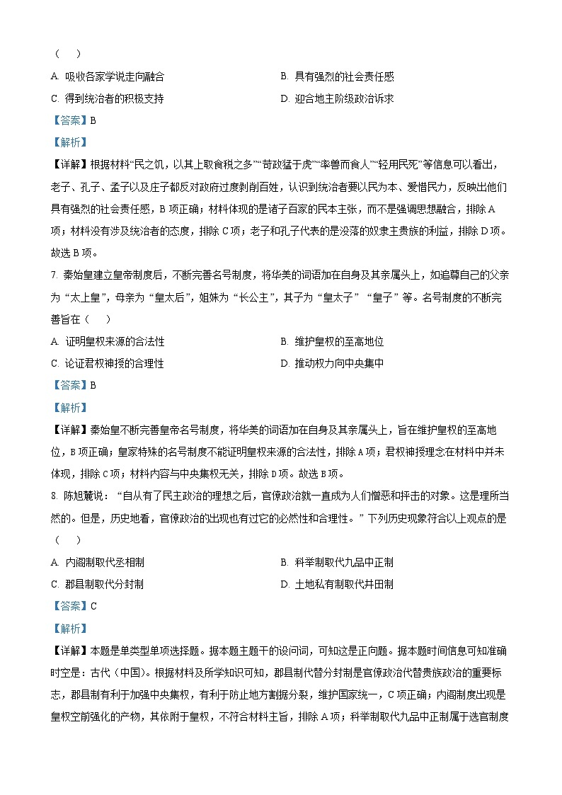2024安庆一中高一上学期10月第一次阶段性检测历史试题含解析03