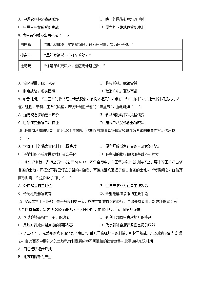 安徽省合肥市庐巢八校2023-2024学年高一上学期第一次联考历史试题无答案第2页