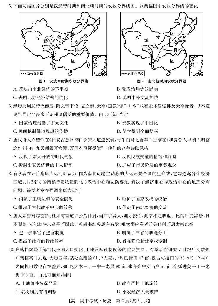 2024宜昌协作体高一上学期期中考试历史试卷PDF版含答案02