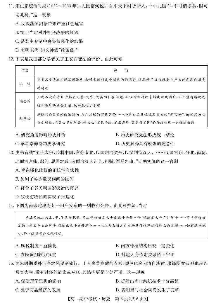 2024宜昌协作体高一上学期期中考试历史试卷PDF版含答案03