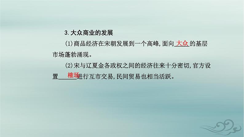 2023_2024学年新教材高中历史第三单元辽宋夏金多民族政权的并立与元朝的统一第十一课辽宋夏金元的经济社会与文化课件部编版必修中外历史纲要上第5页