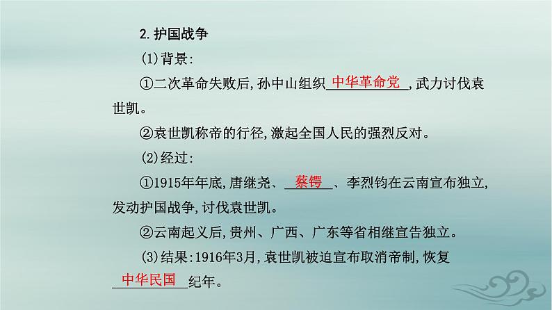 2023_2024学年新教材高中历史第六单元辛亥革命与中华民国的建立第十九课北洋军阀统治时期的政治经济与文化课件部编版必修中外历史纲要上第5页