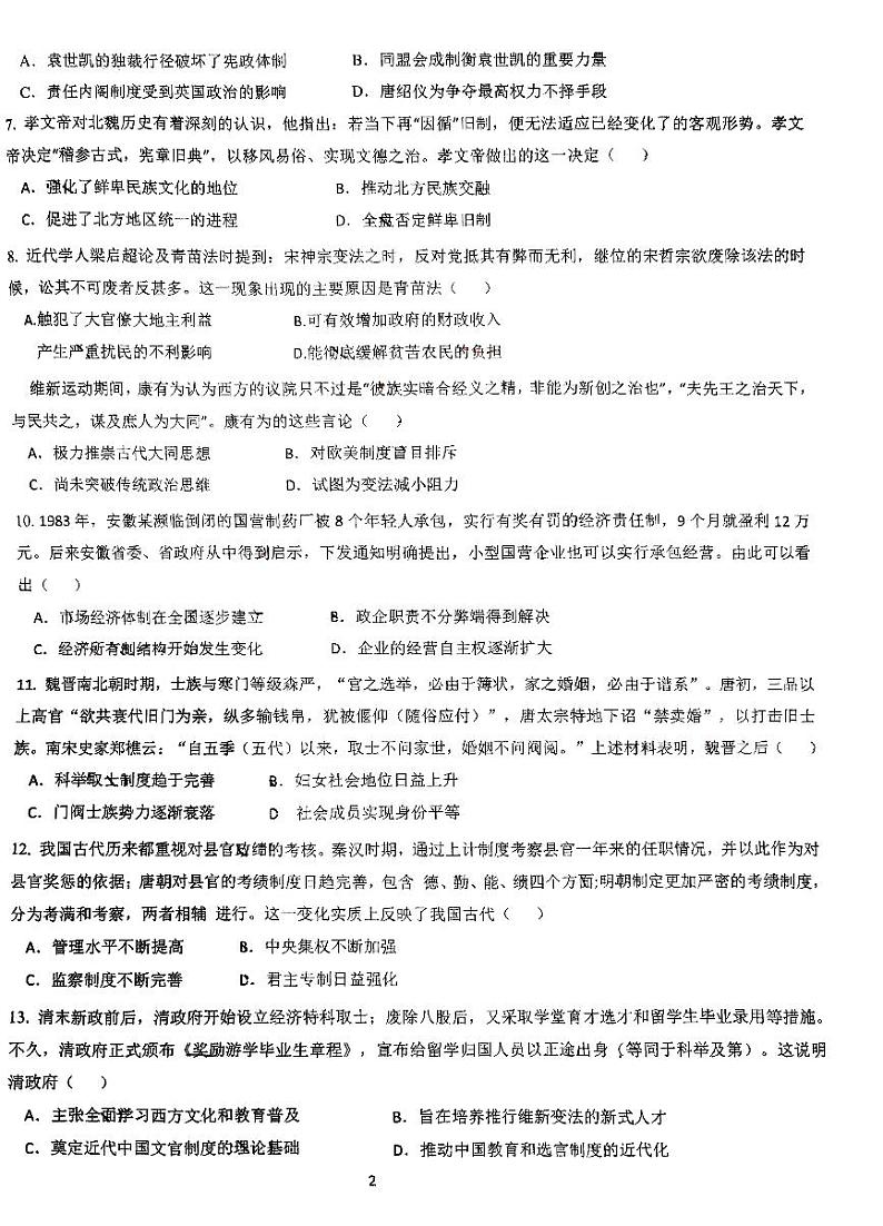 广东省深圳市红山中学2023-2024学年高二上学期期中考试历史试题(1)第2页