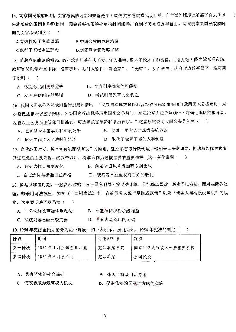 广东省深圳市红山中学2023-2024学年高二上学期期中考试历史试题(1)第3页