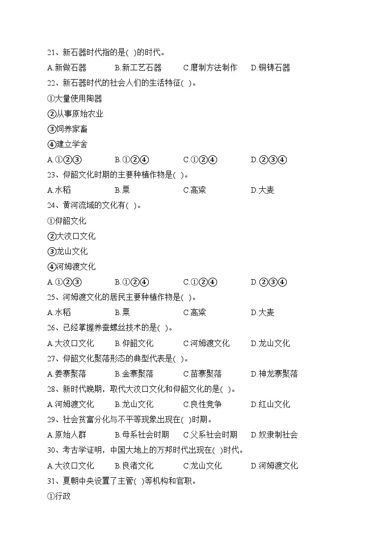 第1课 中华文明的起源与早期国家 （选择必刷题）——高中历史统编版（2019）必修中外历史纲要上册(含答案)03