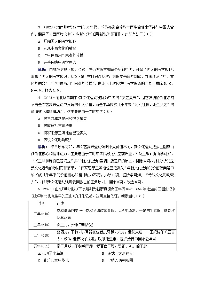 新教材适用2023_2024学年高中历史第1单元源远流长的中华文化第2课中华文化的世界意义梯度作业部编版选择性必修302