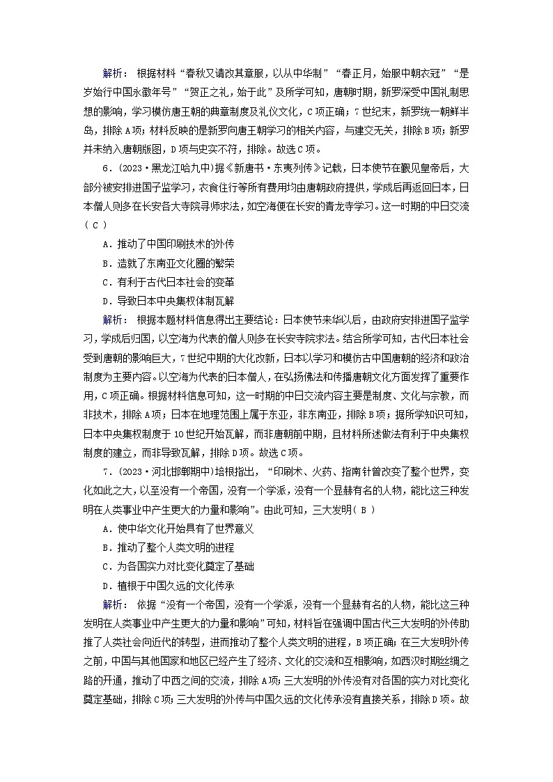 新教材适用2023_2024学年高中历史第1单元源远流长的中华文化第2课中华文化的世界意义梯度作业部编版选择性必修303