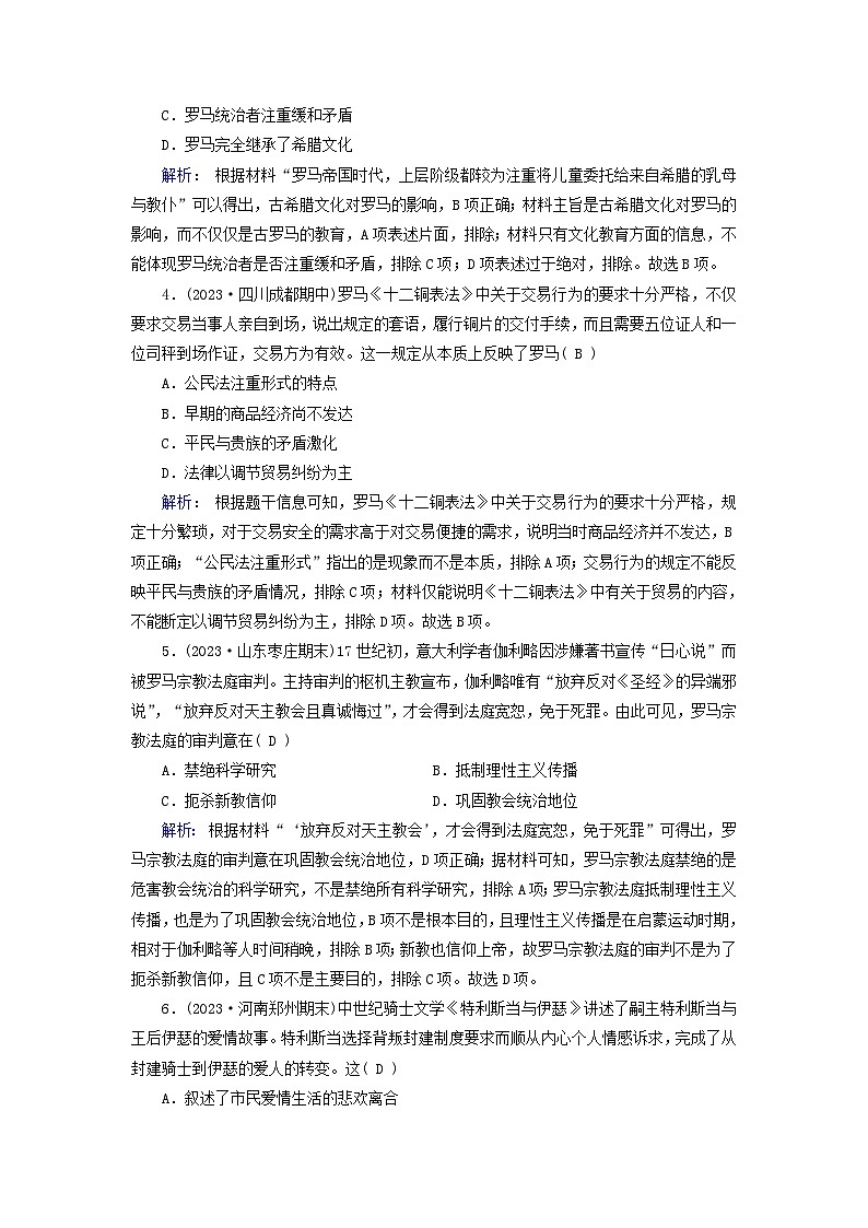 新教材适用2023_2024学年高中历史第2单元丰富多样的世界文化第4课欧洲文化的形成梯度作业部编版选择性必修302