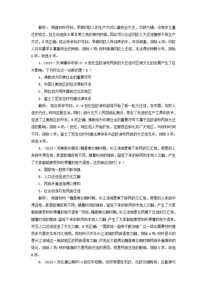新教材适用2023_2024学年高中历史第3单元人口迁徙文化交融与认同第6课古代人类的迁徙和区域文化的形成梯度作业部编版选择性必修302