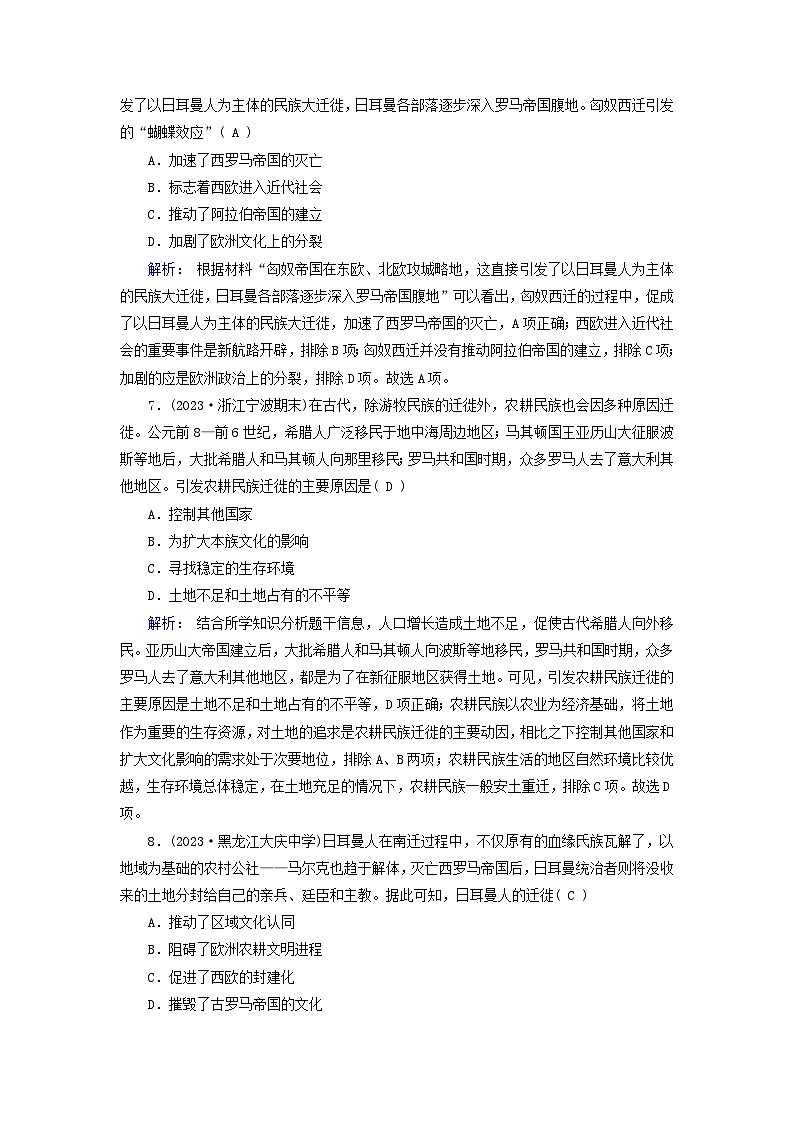 新教材适用2023_2024学年高中历史第3单元人口迁徙文化交融与认同第6课古代人类的迁徙和区域文化的形成梯度作业部编版选择性必修303