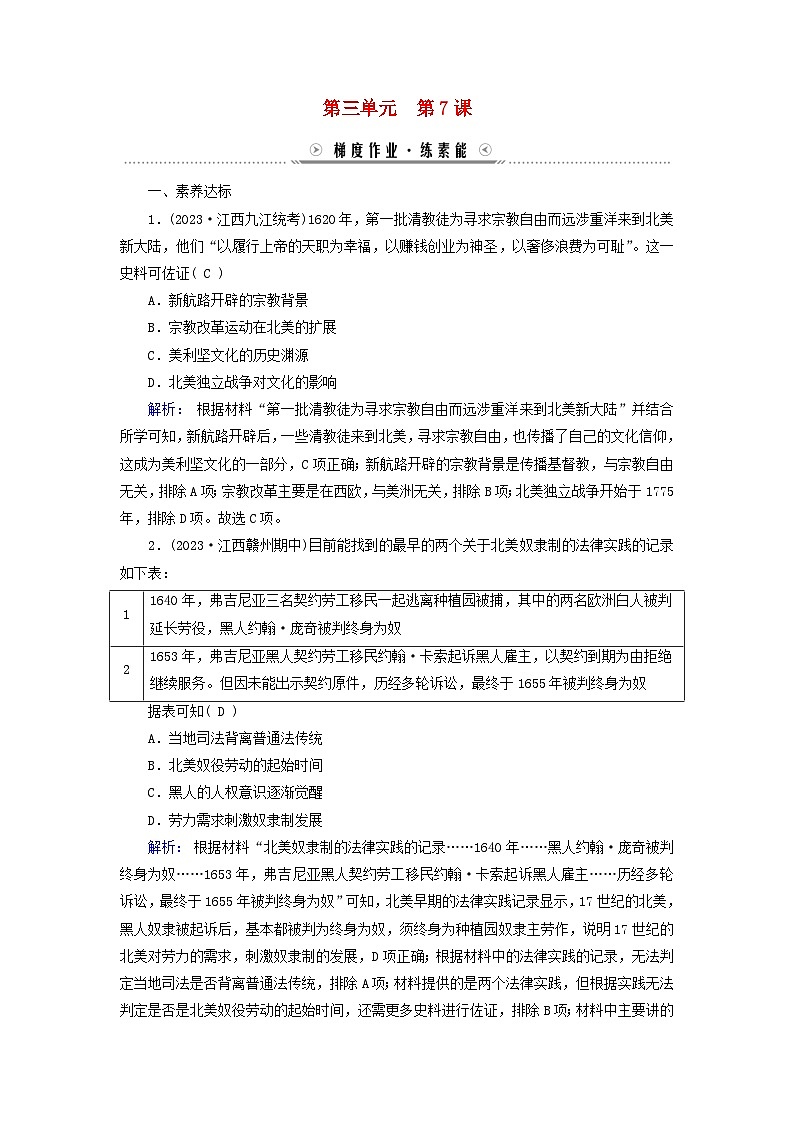 新教材适用2023_2024学年高中历史第3单元人口迁徙文化交融与认同第7课近代殖民活动和人口的跨地域转移梯度作业部编版选择性必修301
