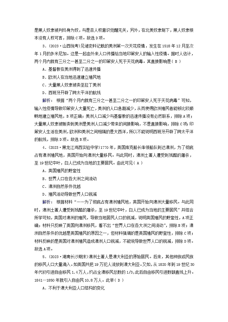 新教材适用2023_2024学年高中历史第3单元人口迁徙文化交融与认同第7课近代殖民活动和人口的跨地域转移梯度作业部编版选择性必修302